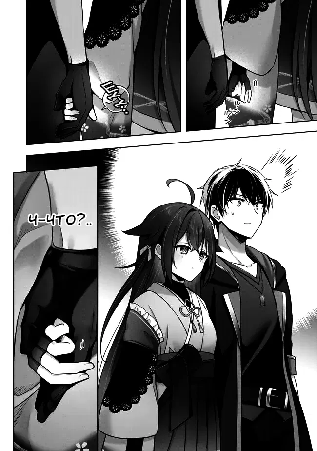 Манга Меня выгнали из группы героев за то, что я владел многими навыками, но ни один из них не был максимального уровня - Глава 42 Страница 22