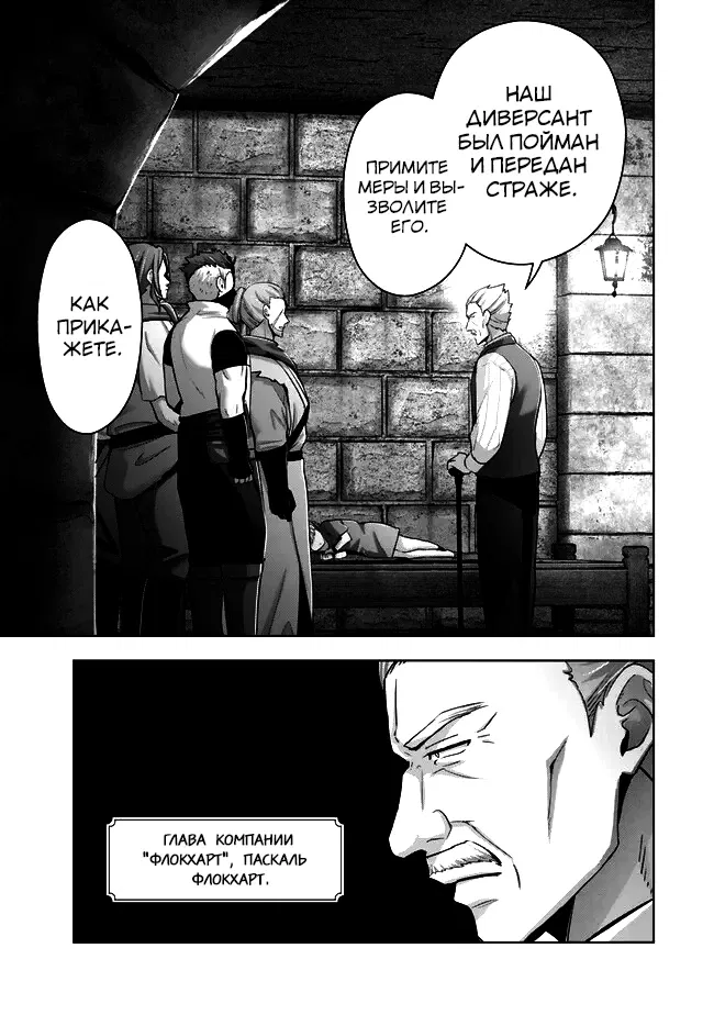 Манга Меня выгнали из группы героев за то, что я владел многими навыками, но ни один из них не был максимального уровня - Глава 42 Страница 35