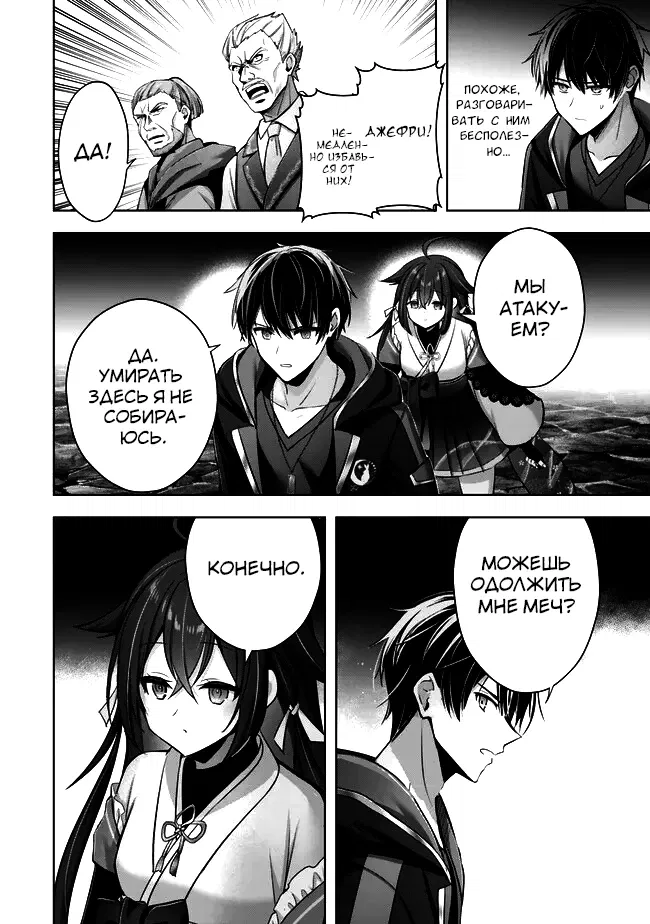 Манга Меня выгнали из группы героев за то, что я владел многими навыками, но ни один из них не был максимального уровня - Глава 42 Страница 42