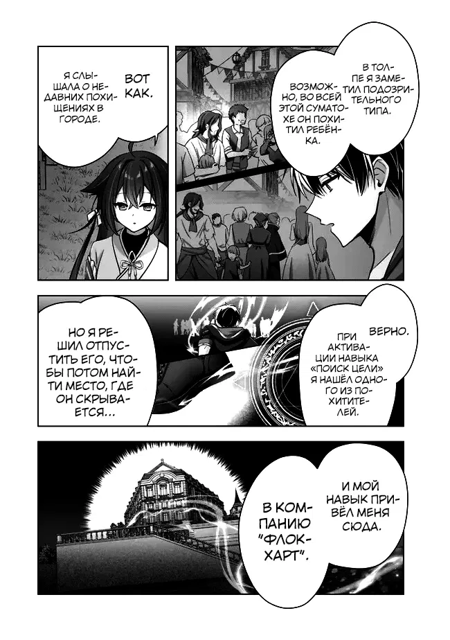 Манга Меня выгнали из группы героев за то, что я владел многими навыками, но ни один из них не был максимального уровня - Глава 42 Страница 32