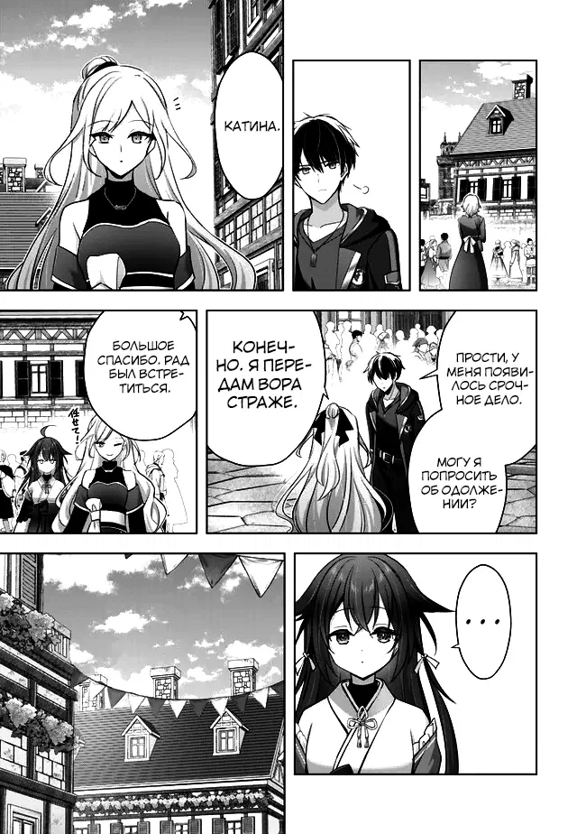 Манга Меня выгнали из группы героев за то, что я владел многими навыками, но ни один из них не был максимального уровня - Глава 42 Страница 27