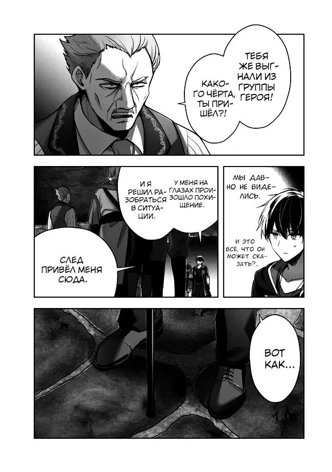 Манга Меня выгнали из группы героев за то, что я владел многими навыками, но ни один из них не был максимального уровня - Глава 42 Страница 39