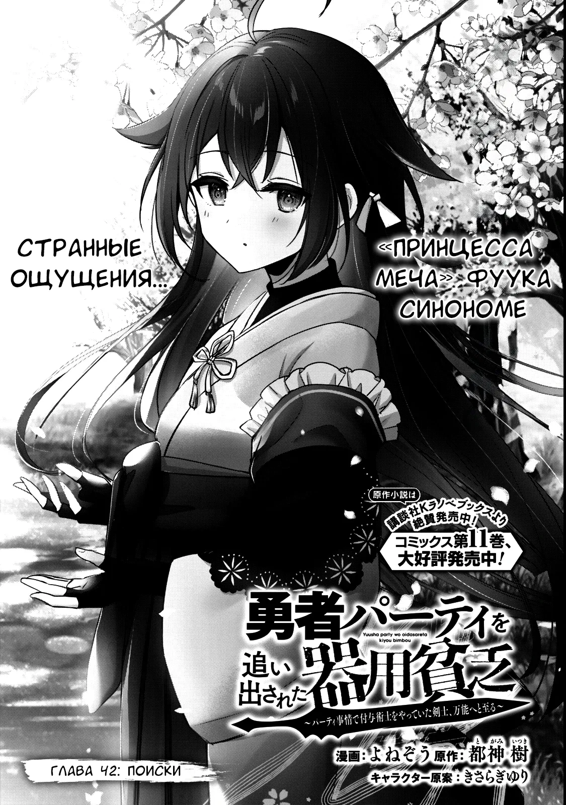 Манга Меня выгнали из группы героев за то, что я владел многими навыками, но ни один из них не был максимального уровня - Глава 42 Страница 1