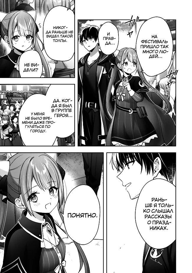 Манга Меня выгнали из группы героев за то, что я владел многими навыками, но ни один из них не был максимального уровня - Глава 41 Страница 25