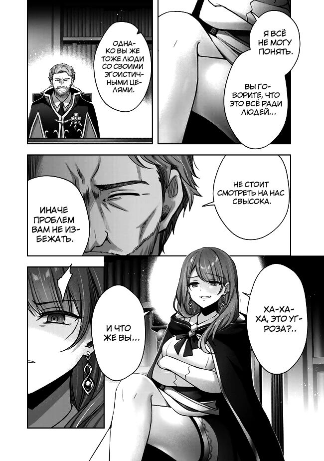 Манга Меня выгнали из группы героев за то, что я владел многими навыками, но ни один из них не был максимального уровня - Глава 41 Страница 8