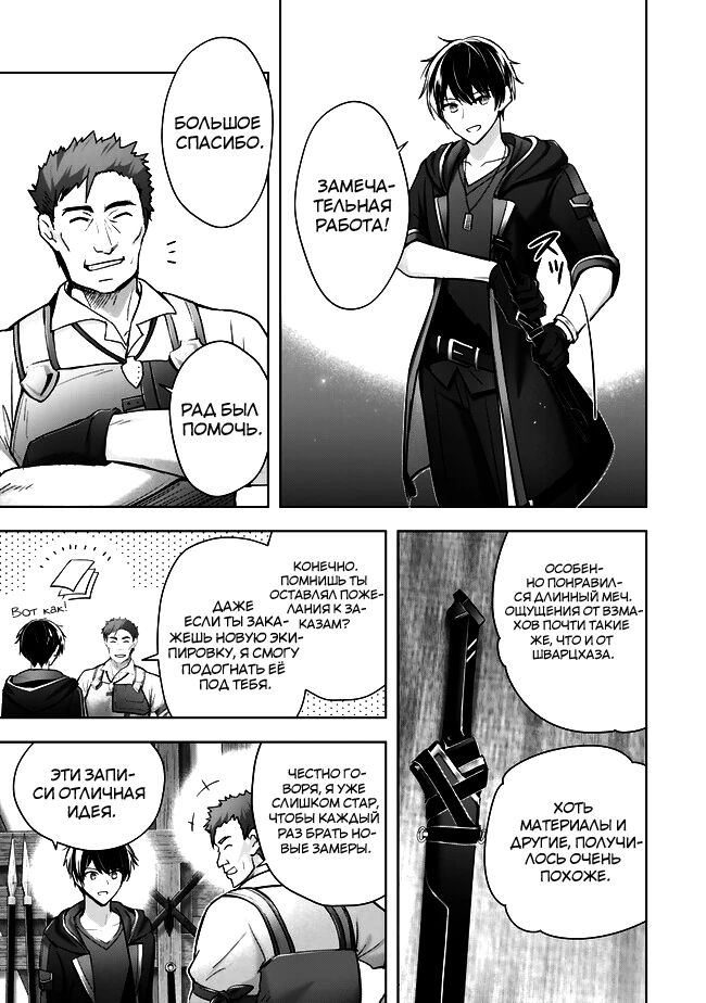 Манга Меня выгнали из группы героев за то, что я владел многими навыками, но ни один из них не был максимального уровня - Глава 41 Страница 15