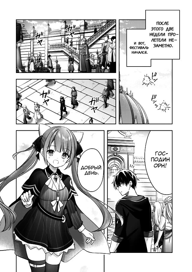 Манга Меня выгнали из группы героев за то, что я владел многими навыками, но ни один из них не был максимального уровня - Глава 41 Страница 20