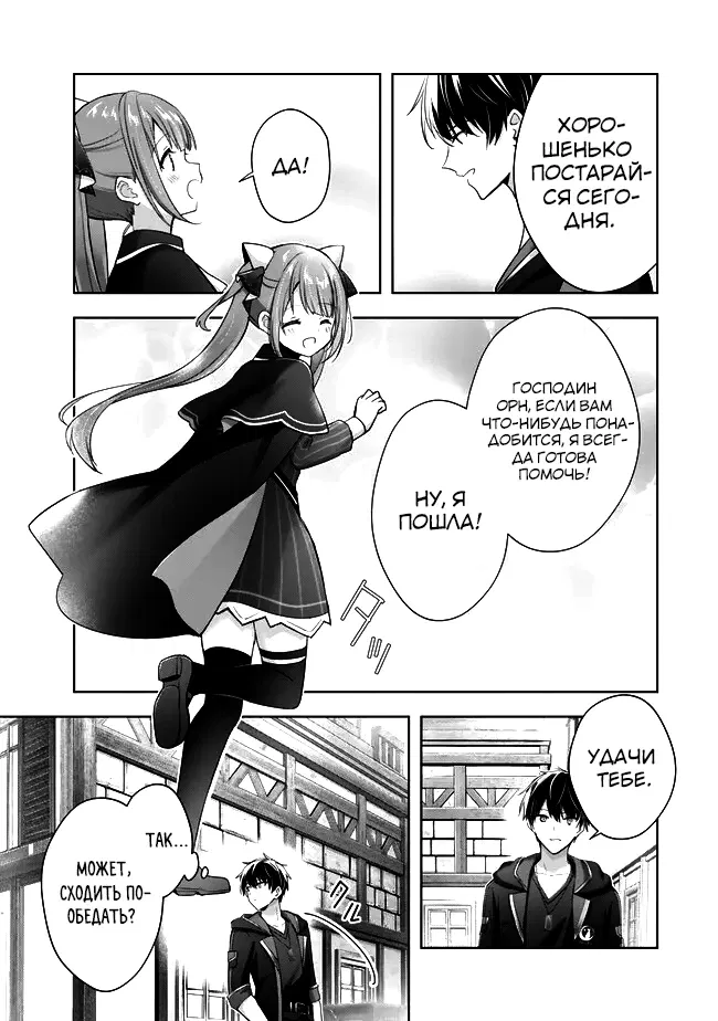 Манга Меня выгнали из группы героев за то, что я владел многими навыками, но ни один из них не был максимального уровня - Глава 41 Страница 35