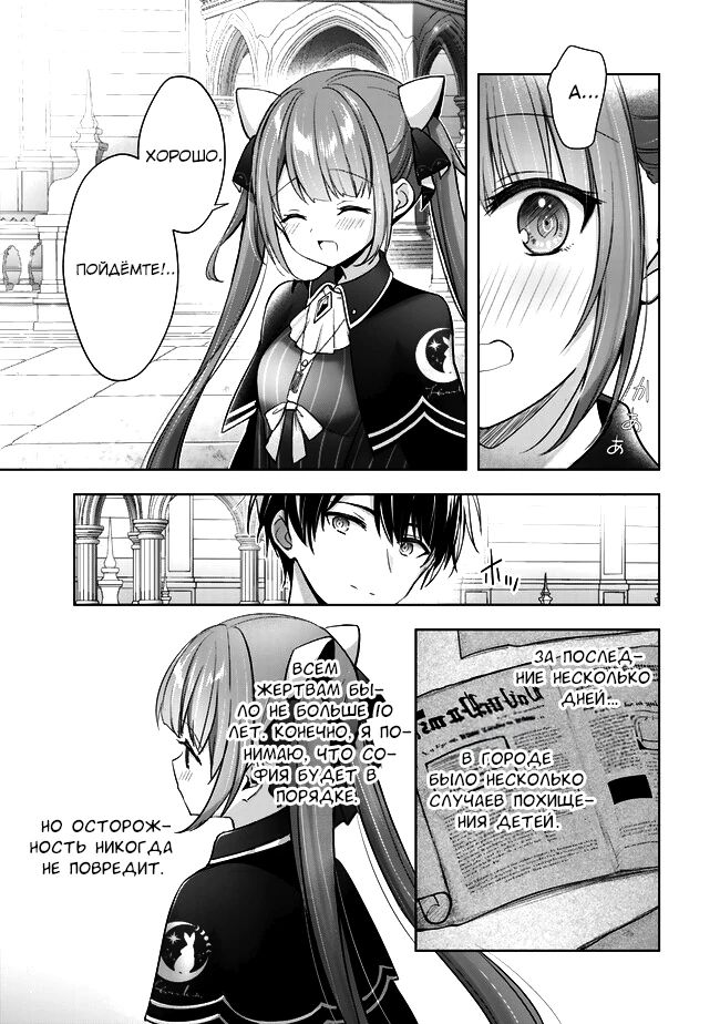 Манга Меня выгнали из группы героев за то, что я владел многими навыками, но ни один из них не был максимального уровня - Глава 41 Страница 23