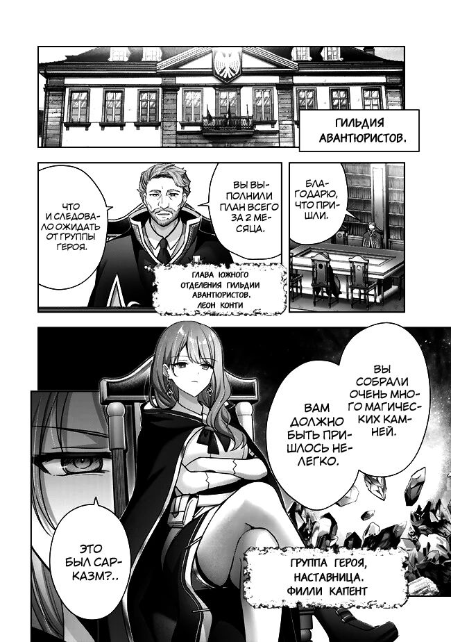 Манга Меня выгнали из группы героев за то, что я владел многими навыками, но ни один из них не был максимального уровня - Глава 41 Страница 2