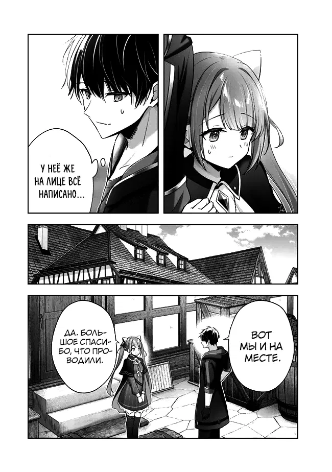 Манга Меня выгнали из группы героев за то, что я владел многими навыками, но ни один из них не был максимального уровня - Глава 41 Страница 34