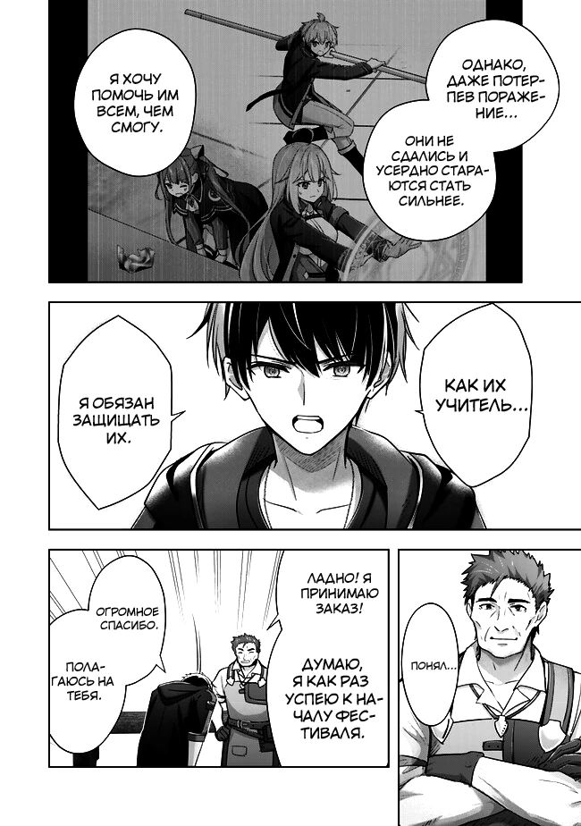 Манга Меня выгнали из группы героев за то, что я владел многими навыками, но ни один из них не был максимального уровня - Глава 41 Страница 18