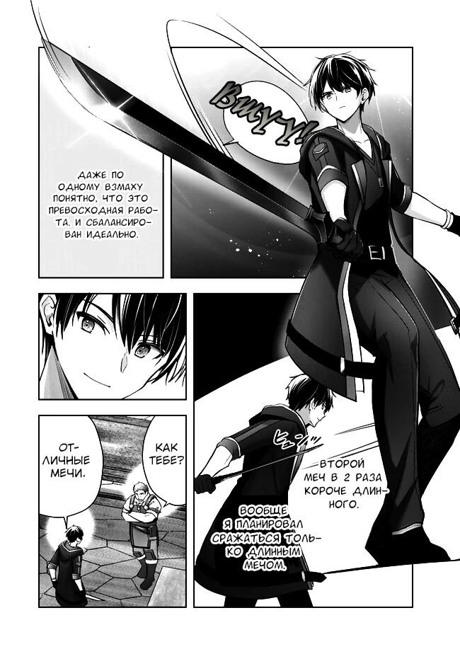 Манга Меня выгнали из группы героев за то, что я владел многими навыками, но ни один из них не был максимального уровня - Глава 41 Страница 14