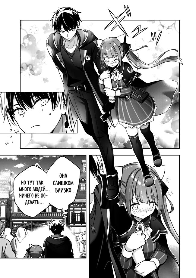 Манга Меня выгнали из группы героев за то, что я владел многими навыками, но ни один из них не был максимального уровня - Глава 41 Страница 27