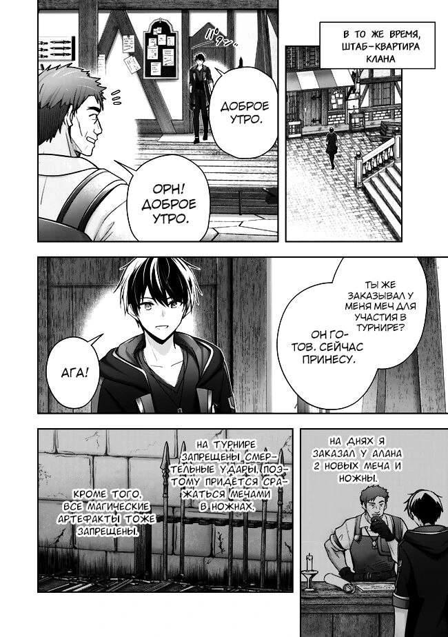 Манга Меня выгнали из группы героев за то, что я владел многими навыками, но ни один из них не был максимального уровня - Глава 41 Страница 12