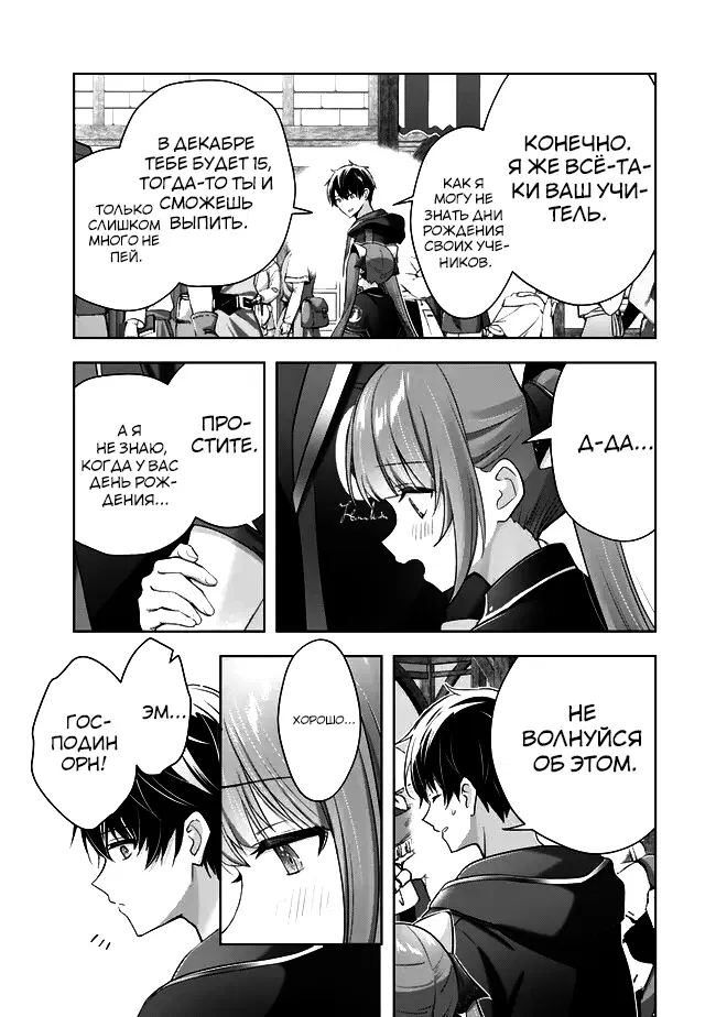 Манга Меня выгнали из группы героев за то, что я владел многими навыками, но ни один из них не был максимального уровня - Глава 41 Страница 31