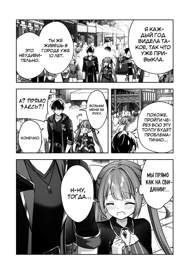 Манга Меня выгнали из группы героев за то, что я владел многими навыками, но ни один из них не был максимального уровня - Глава 41 Страница 26