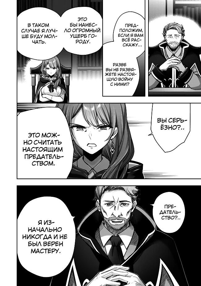 Манга Меня выгнали из группы героев за то, что я владел многими навыками, но ни один из них не был максимального уровня - Глава 41 Страница 6