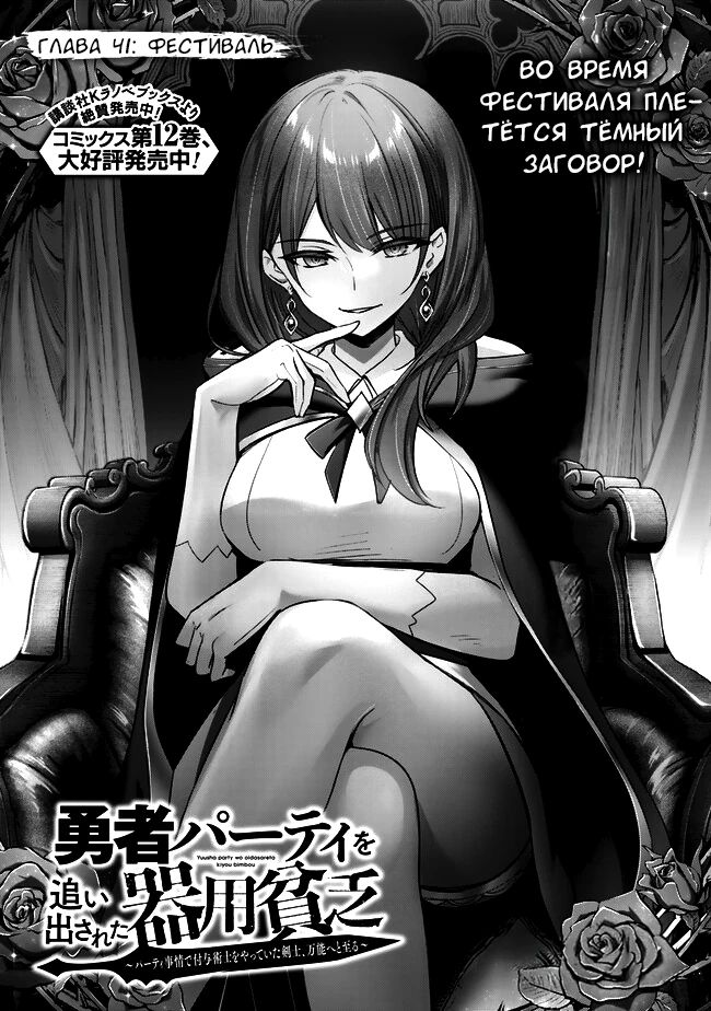 Манга Меня выгнали из группы героев за то, что я владел многими навыками, но ни один из них не был максимального уровня - Глава 41 Страница 1