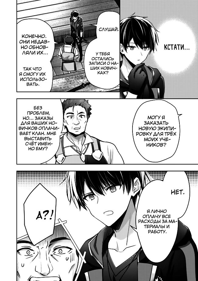 Манга Меня выгнали из группы героев за то, что я владел многими навыками, но ни один из них не был максимального уровня - Глава 41 Страница 16