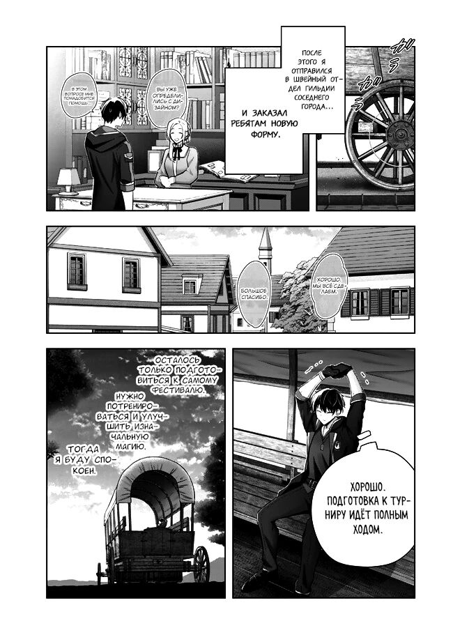 Манга Меня выгнали из группы героев за то, что я владел многими навыками, но ни один из них не был максимального уровня - Глава 41 Страница 19