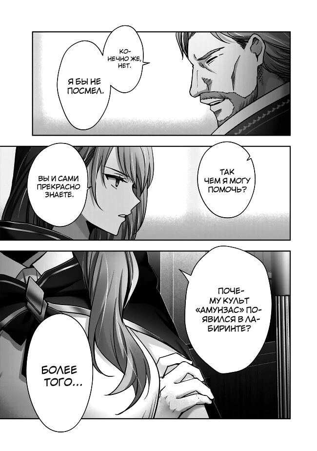 Манга Меня выгнали из группы героев за то, что я владел многими навыками, но ни один из них не был максимального уровня - Глава 41 Страница 3