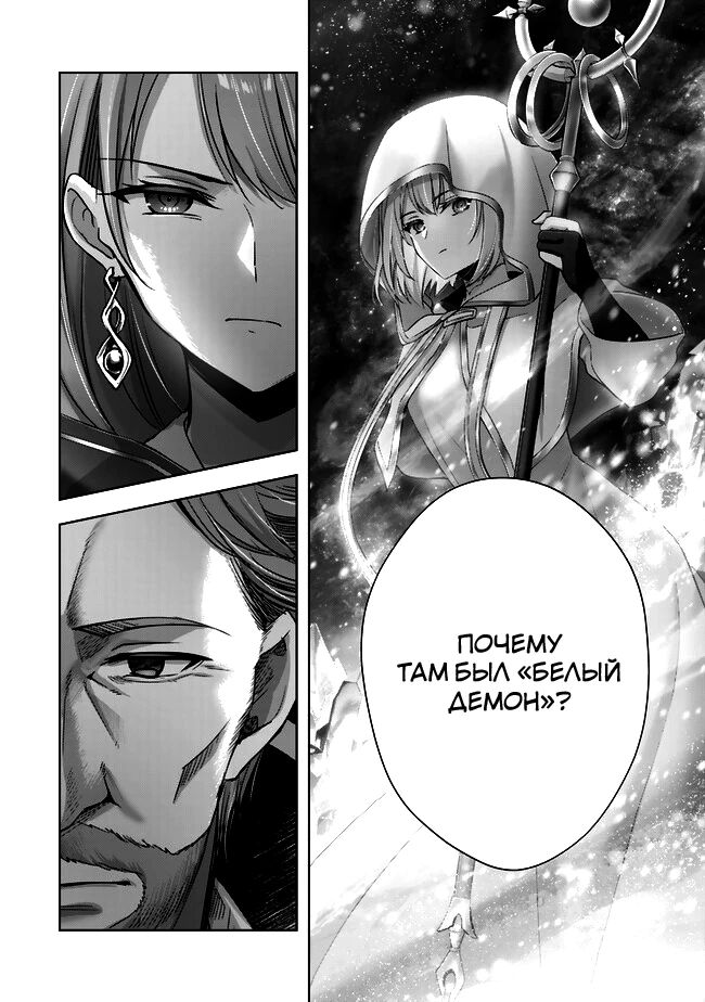 Манга Меня выгнали из группы героев за то, что я владел многими навыками, но ни один из них не был максимального уровня - Глава 41 Страница 4