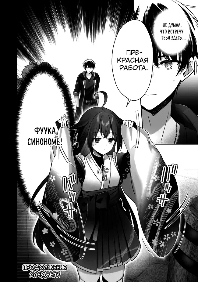 Манга Меня выгнали из группы героев за то, что я владел многими навыками, но ни один из них не был максимального уровня - Глава 41 Страница 38