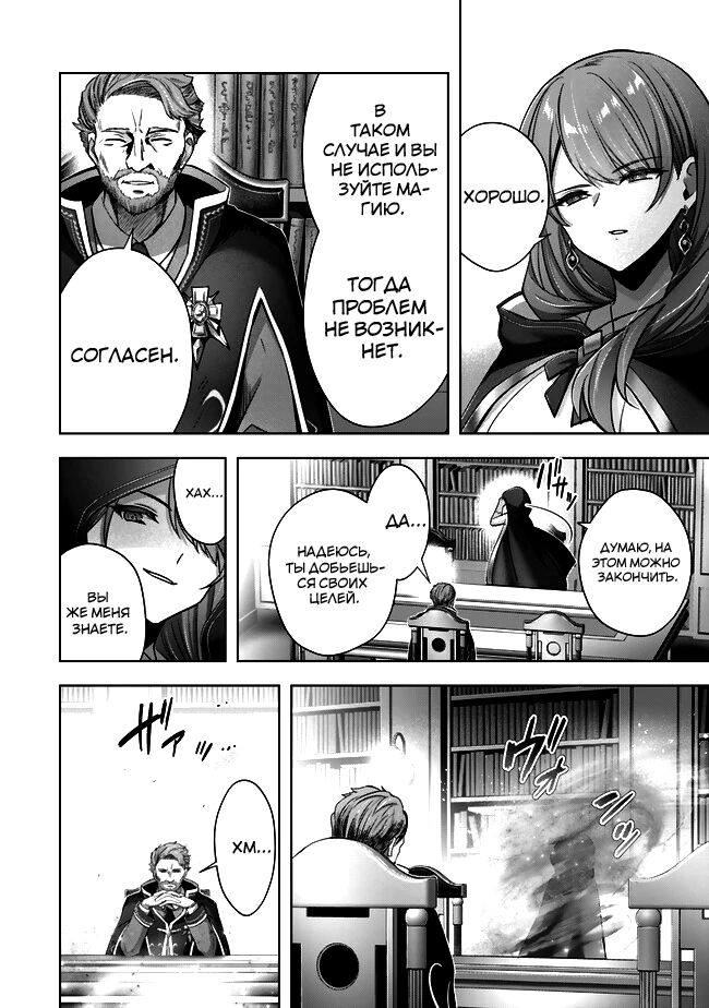 Манга Меня выгнали из группы героев за то, что я владел многими навыками, но ни один из них не был максимального уровня - Глава 41 Страница 10