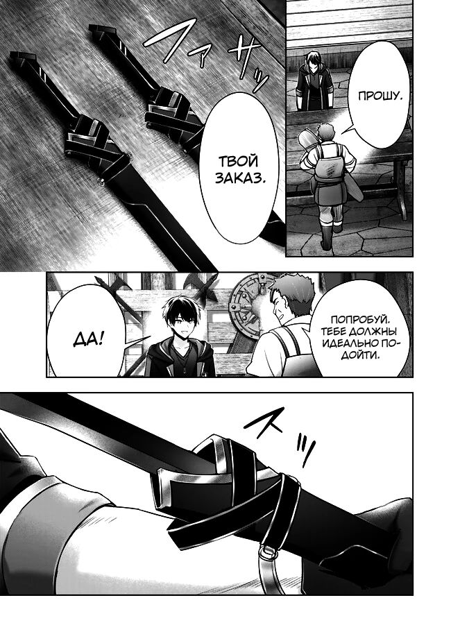 Манга Меня выгнали из группы героев за то, что я владел многими навыками, но ни один из них не был максимального уровня - Глава 41 Страница 13