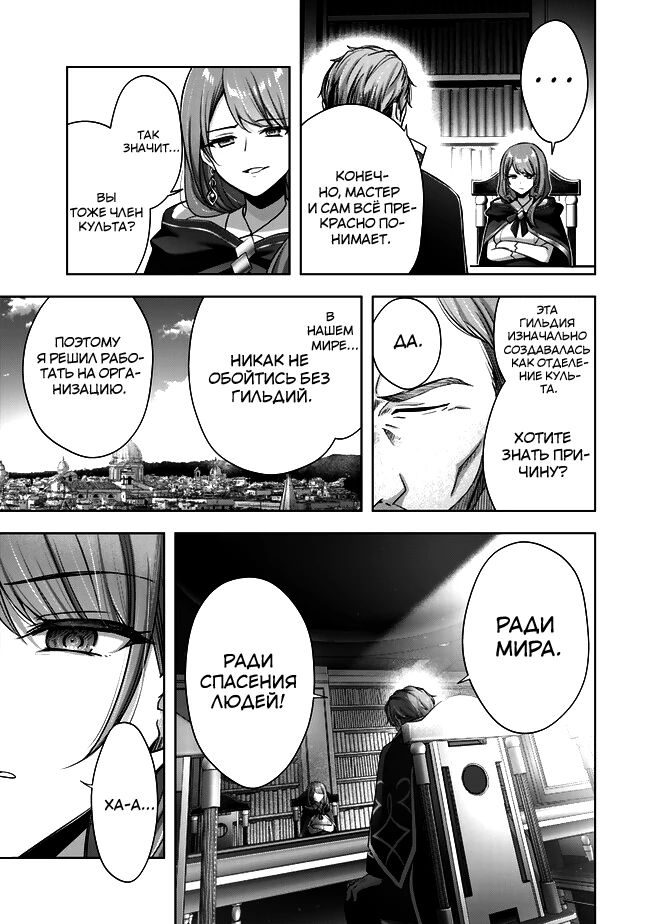 Манга Меня выгнали из группы героев за то, что я владел многими навыками, но ни один из них не был максимального уровня - Глава 41 Страница 7