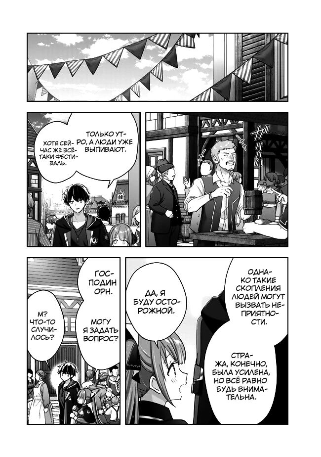 Манга Меня выгнали из группы героев за то, что я владел многими навыками, но ни один из них не был максимального уровня - Глава 41 Страница 28