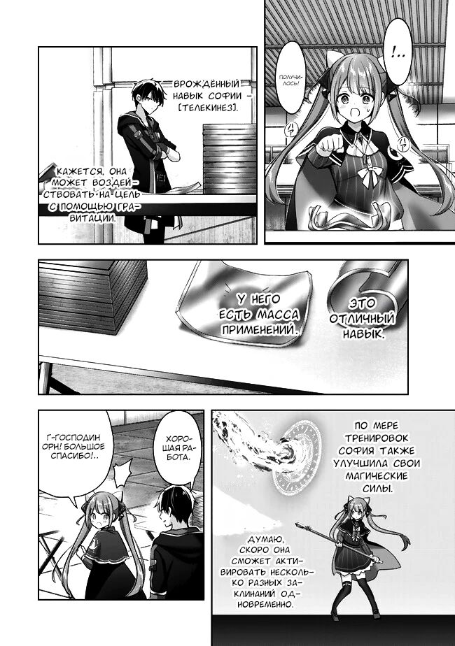 Манга Меня выгнали из группы героев за то, что я владел многими навыками, но ни один из них не был максимального уровня - Глава 40 Страница 20