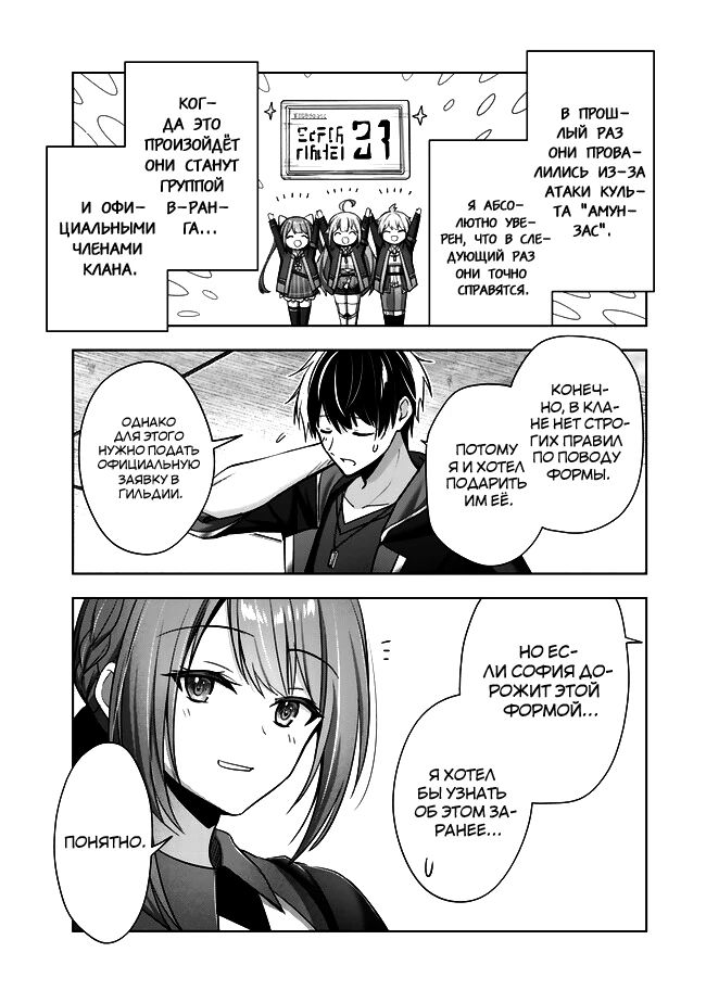 Манга Меня выгнали из группы героев за то, что я владел многими навыками, но ни один из них не был максимального уровня - Глава 40 Страница 37