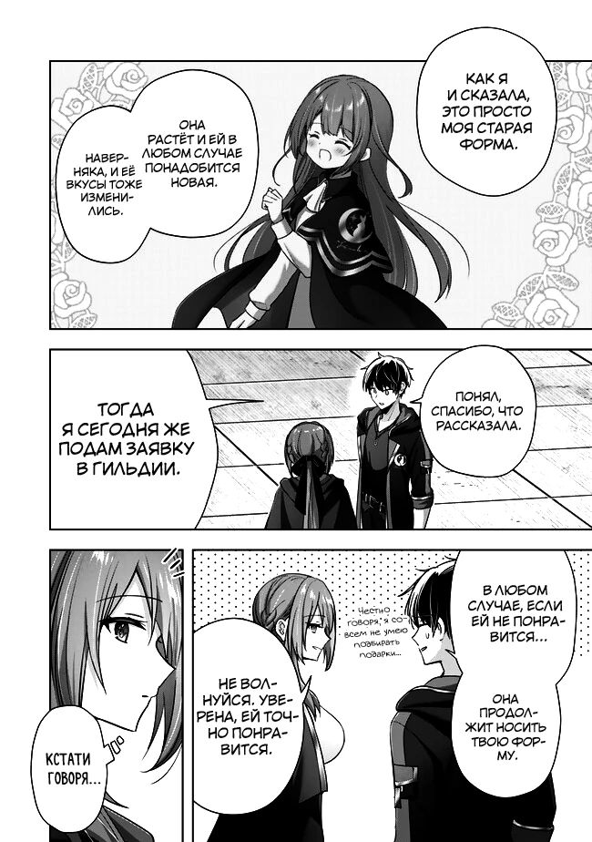 Манга Меня выгнали из группы героев за то, что я владел многими навыками, но ни один из них не был максимального уровня - Глава 40 Страница 38