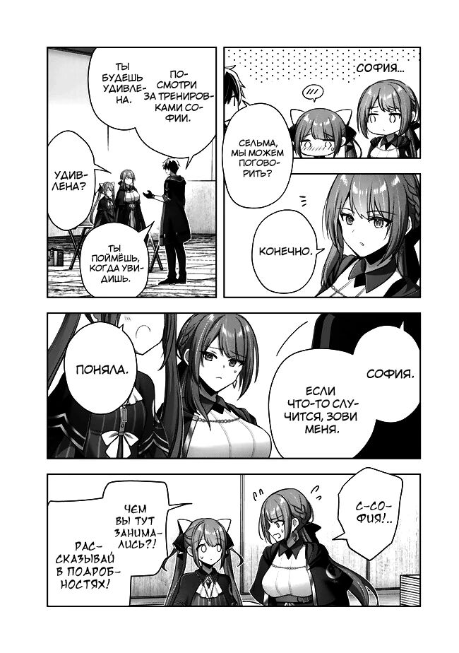 Манга Меня выгнали из группы героев за то, что я владел многими навыками, но ни один из них не был максимального уровня - Глава 40 Страница 27