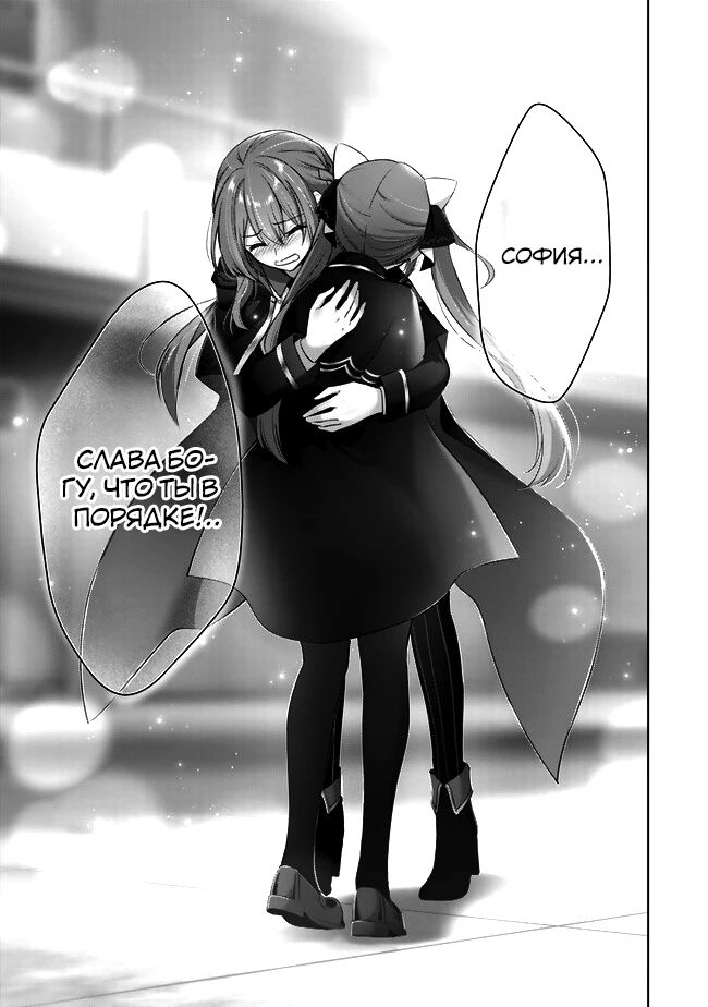 Манга Меня выгнали из группы героев за то, что я владел многими навыками, но ни один из них не был максимального уровня - Глава 40 Страница 23