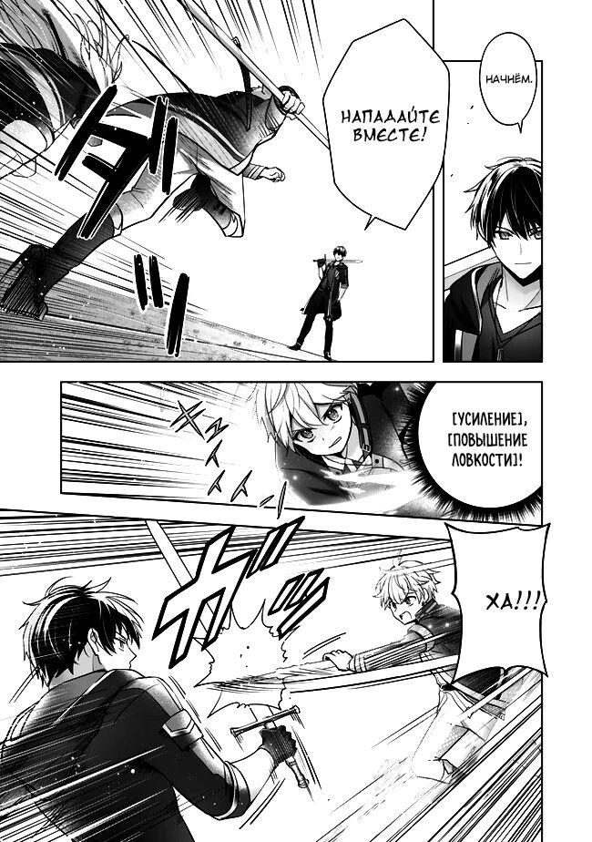 Манга Меня выгнали из группы героев за то, что я владел многими навыками, но ни один из них не был максимального уровня - Глава 40 Страница 3