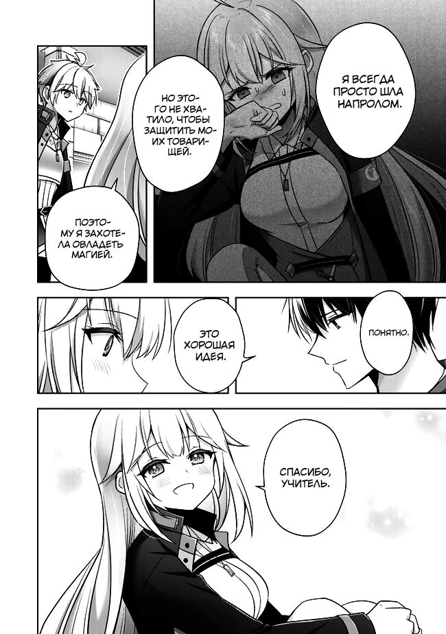 Манга Меня выгнали из группы героев за то, что я владел многими навыками, но ни один из них не был максимального уровня - Глава 40 Страница 16