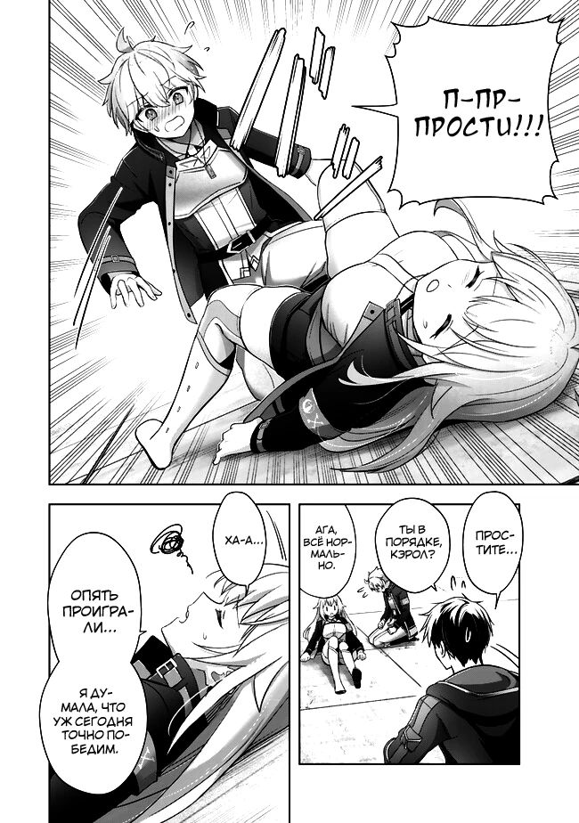 Манга Меня выгнали из группы героев за то, что я владел многими навыками, но ни один из них не был максимального уровня - Глава 40 Страница 12
