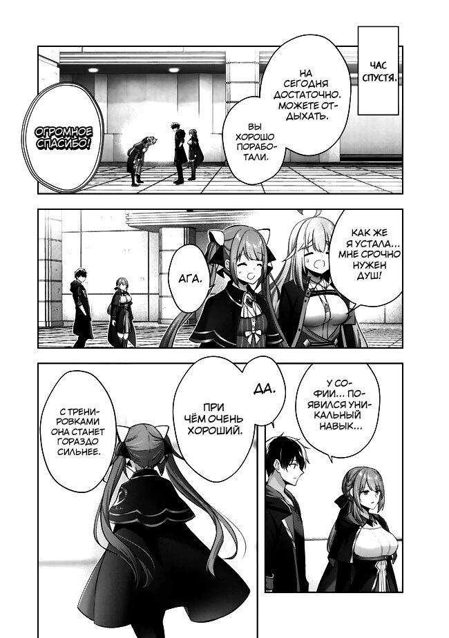 Манга Меня выгнали из группы героев за то, что я владел многими навыками, но ни один из них не был максимального уровня - Глава 40 Страница 32