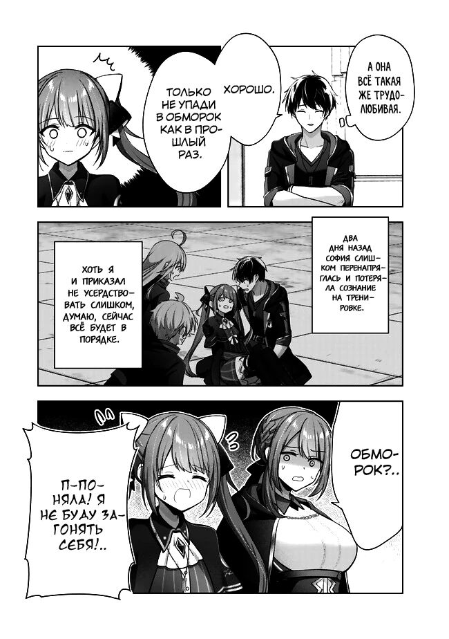 Манга Меня выгнали из группы героев за то, что я владел многими навыками, но ни один из них не был максимального уровня - Глава 40 Страница 26