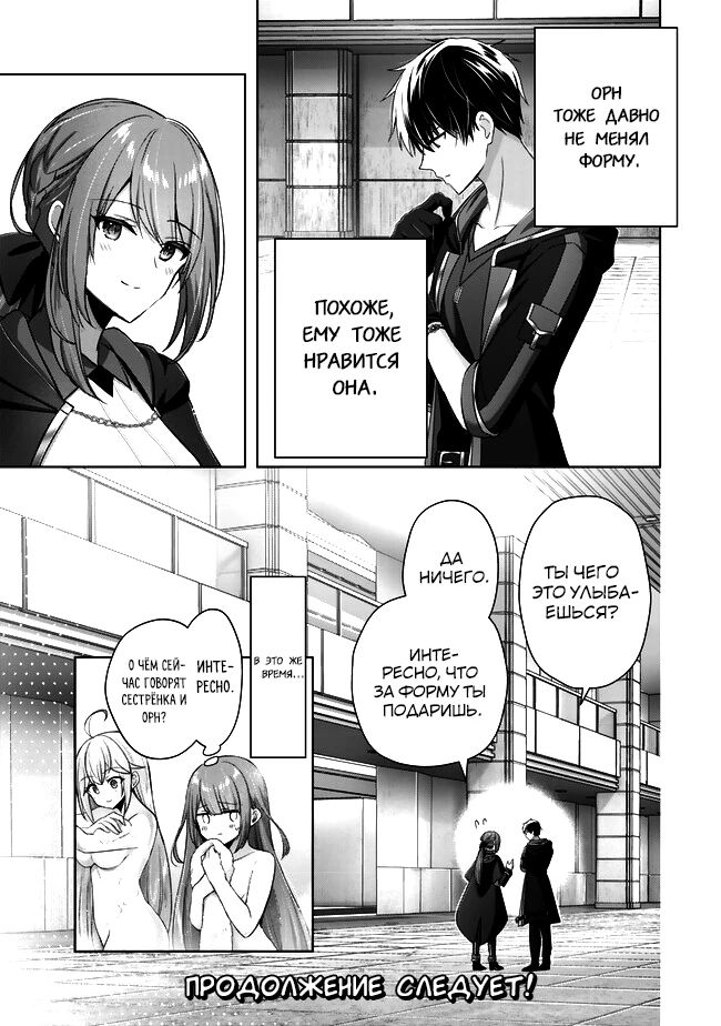 Манга Меня выгнали из группы героев за то, что я владел многими навыками, но ни один из них не был максимального уровня - Глава 40 Страница 39