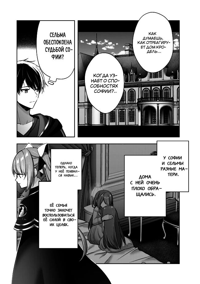 Манга Меня выгнали из группы героев за то, что я владел многими навыками, но ни один из них не был максимального уровня - Глава 40 Страница 34