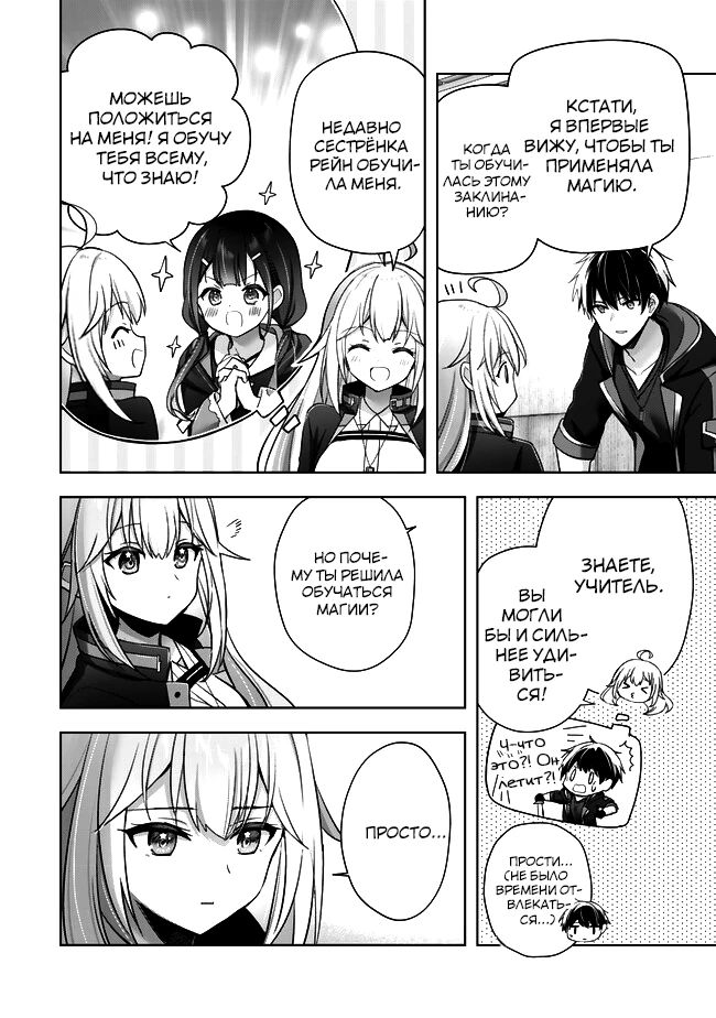 Манга Меня выгнали из группы героев за то, что я владел многими навыками, но ни один из них не был максимального уровня - Глава 40 Страница 14