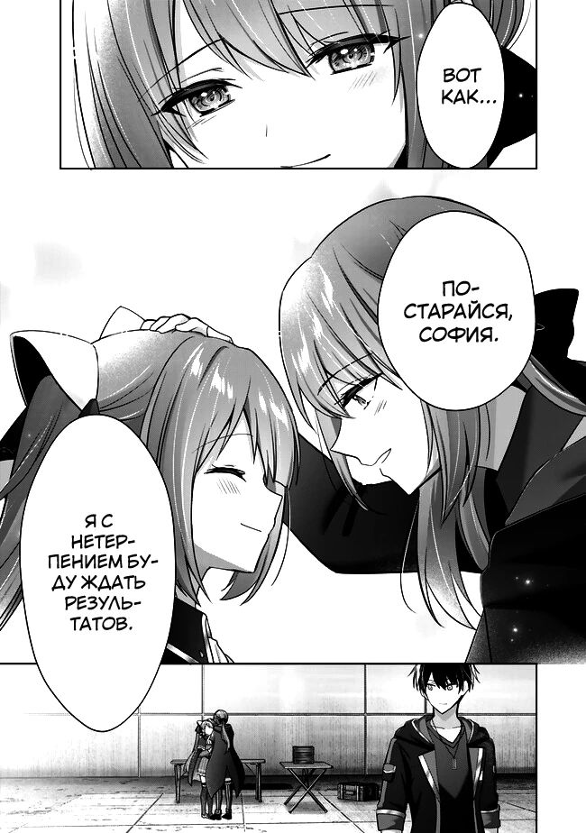 Манга Меня выгнали из группы героев за то, что я владел многими навыками, но ни один из них не был максимального уровня - Глава 40 Страница 31