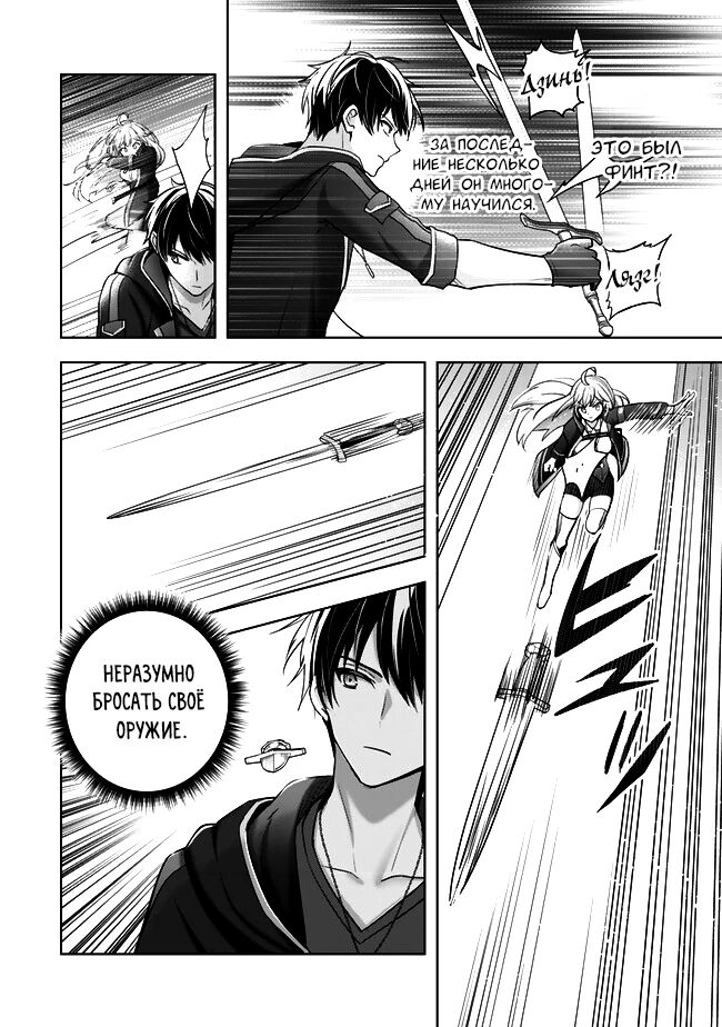 Манга Меня выгнали из группы героев за то, что я владел многими навыками, но ни один из них не был максимального уровня - Глава 40 Страница 6