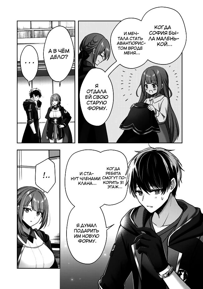 Манга Меня выгнали из группы героев за то, что я владел многими навыками, но ни один из них не был максимального уровня - Глава 40 Страница 36