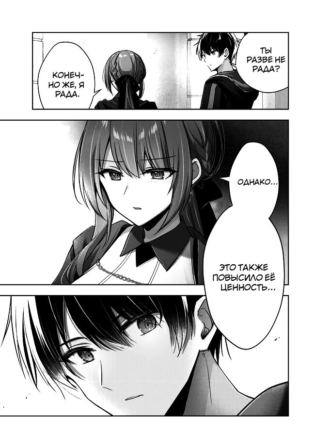 Манга Меня выгнали из группы героев за то, что я владел многими навыками, но ни один из них не был максимального уровня - Глава 40 Страница 33