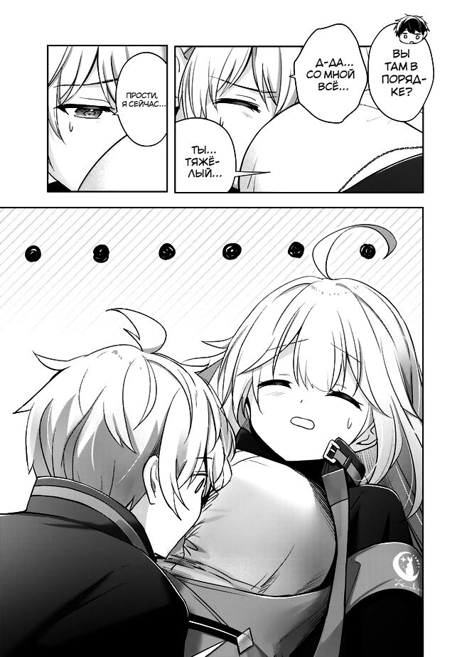 Манга Меня выгнали из группы героев за то, что я владел многими навыками, но ни один из них не был максимального уровня - Глава 40 Страница 11